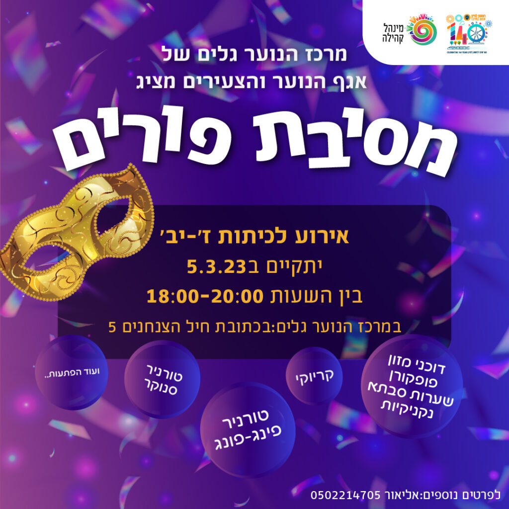 פורים-01